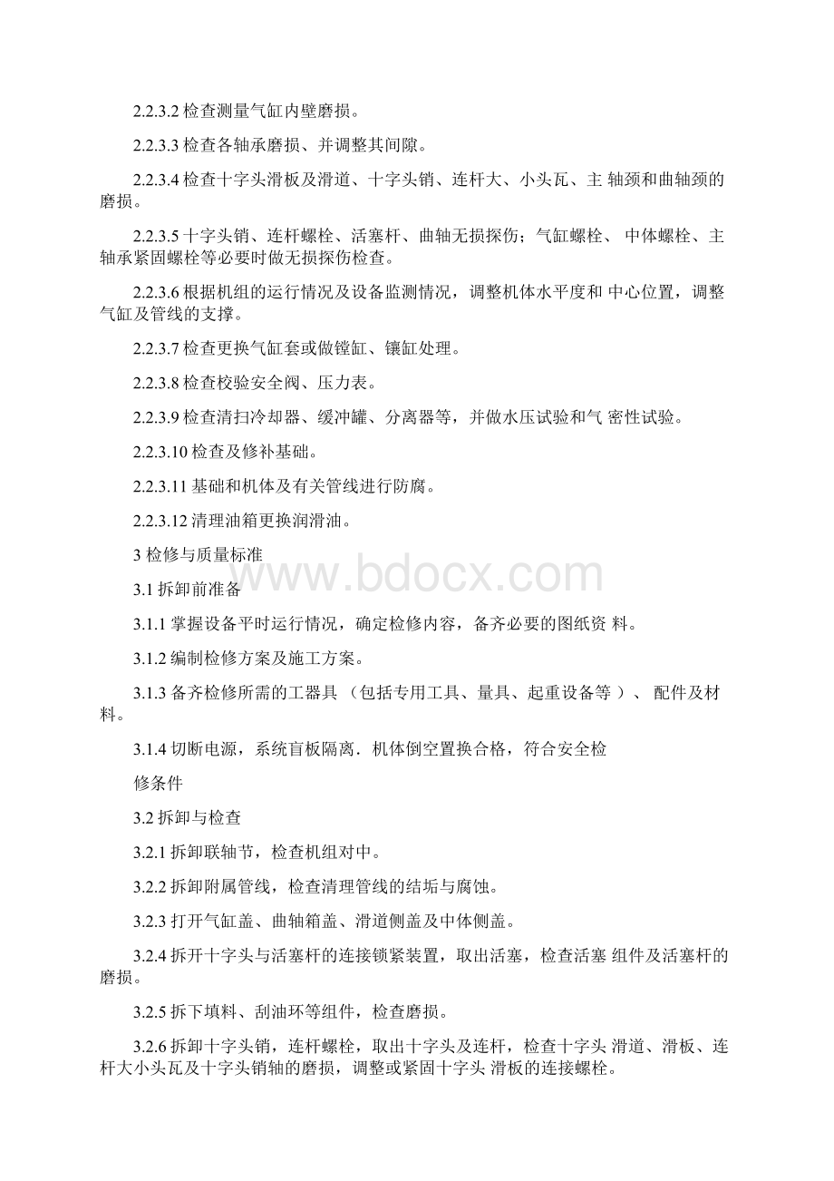 活塞式压缩机检修与质量标准Word文档下载推荐.docx_第2页