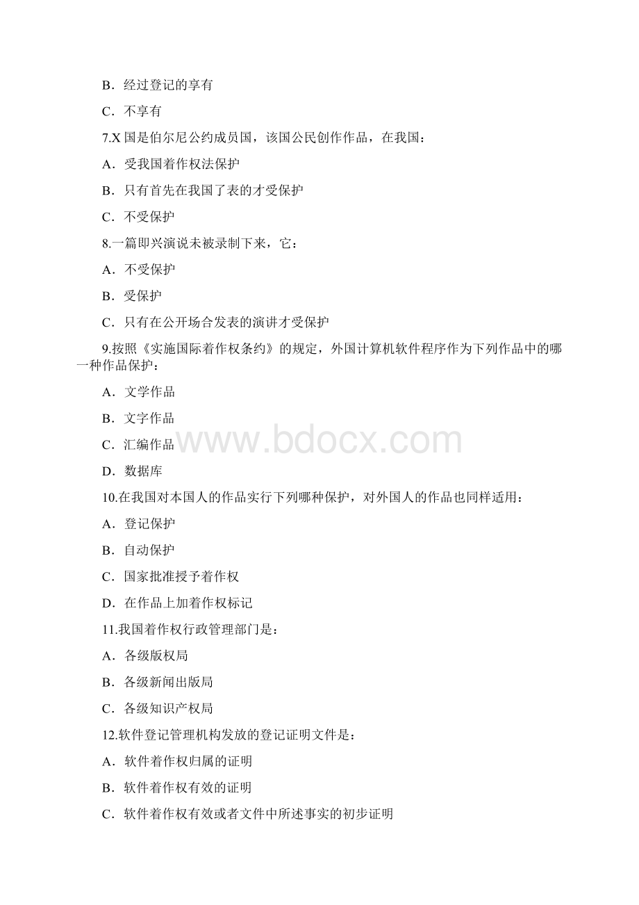 版权与版权贸易知识竞赛试题Word格式.docx_第2页