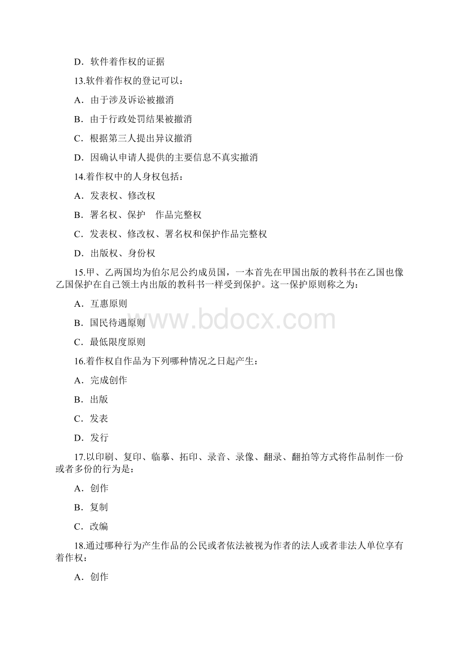 版权与版权贸易知识竞赛试题Word格式.docx_第3页