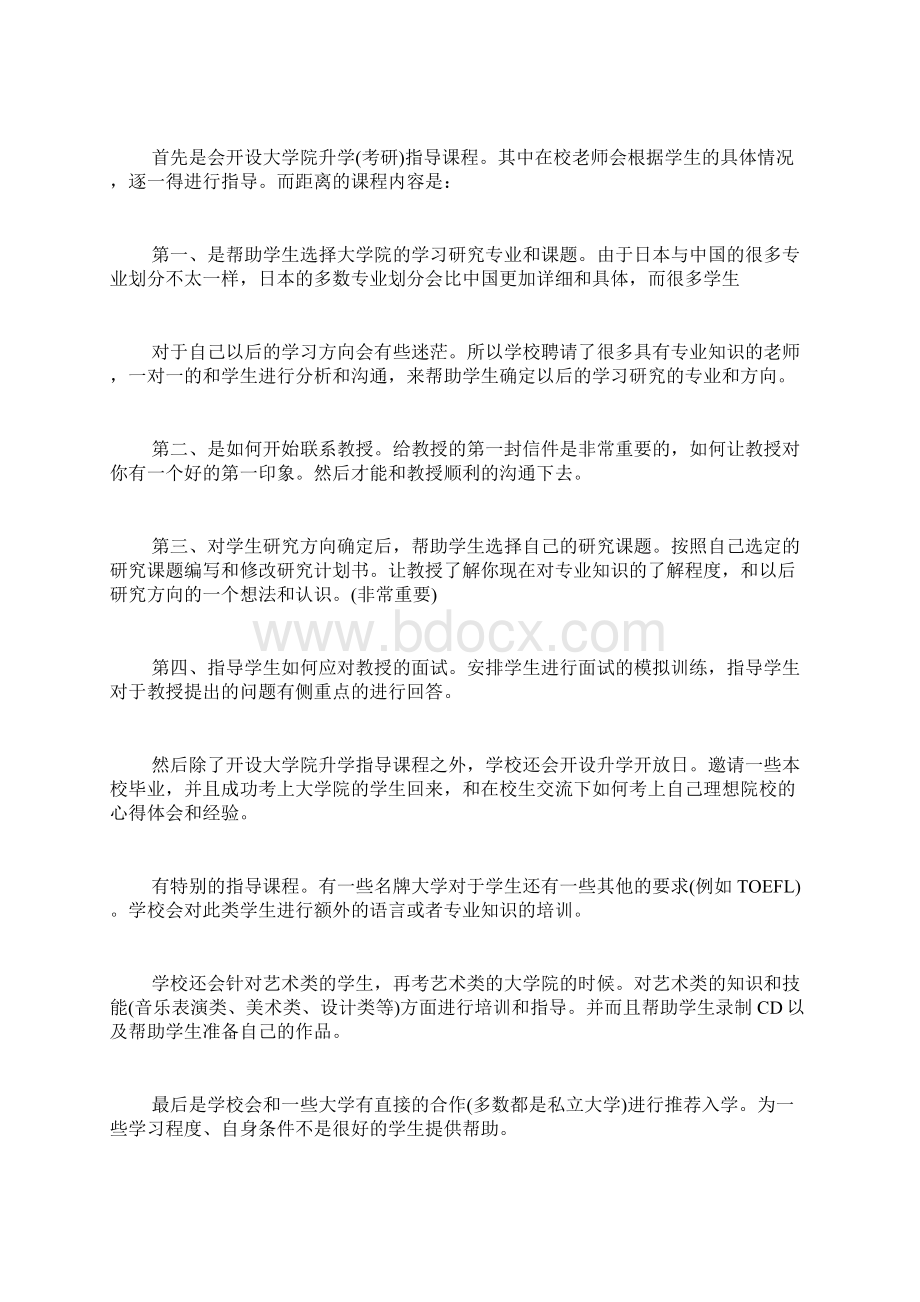 在日语语言学校学习.docx_第2页