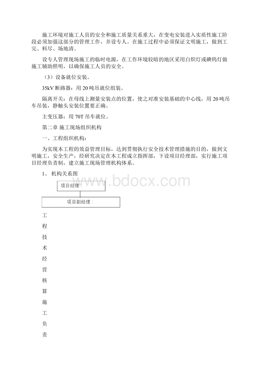 35KV变电站施工组织设计1doc.docx_第3页