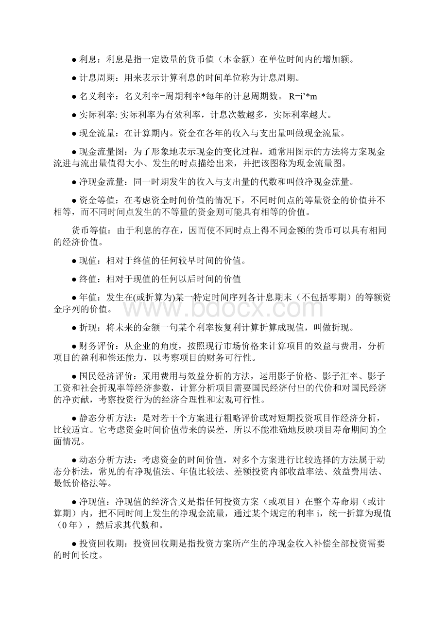 水工程经济复习资料Word格式.docx_第2页