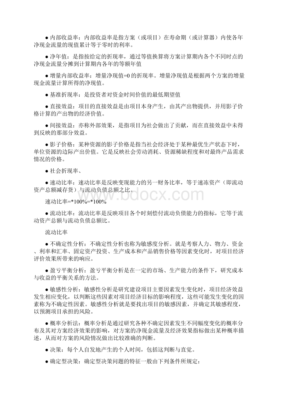 水工程经济复习资料Word格式.docx_第3页