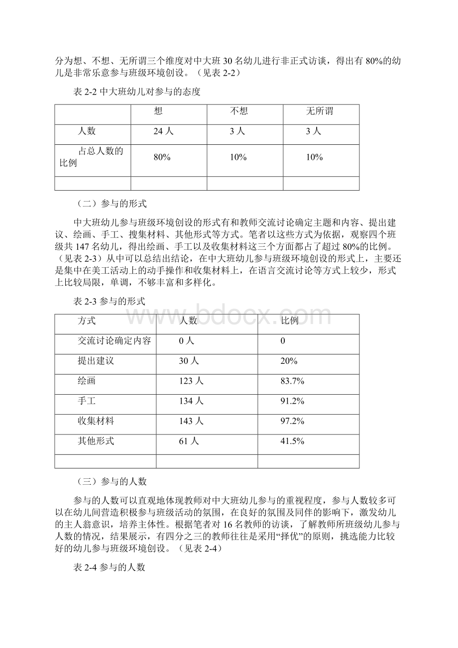 中大班幼儿参与班级环境创设Word格式.docx_第3页