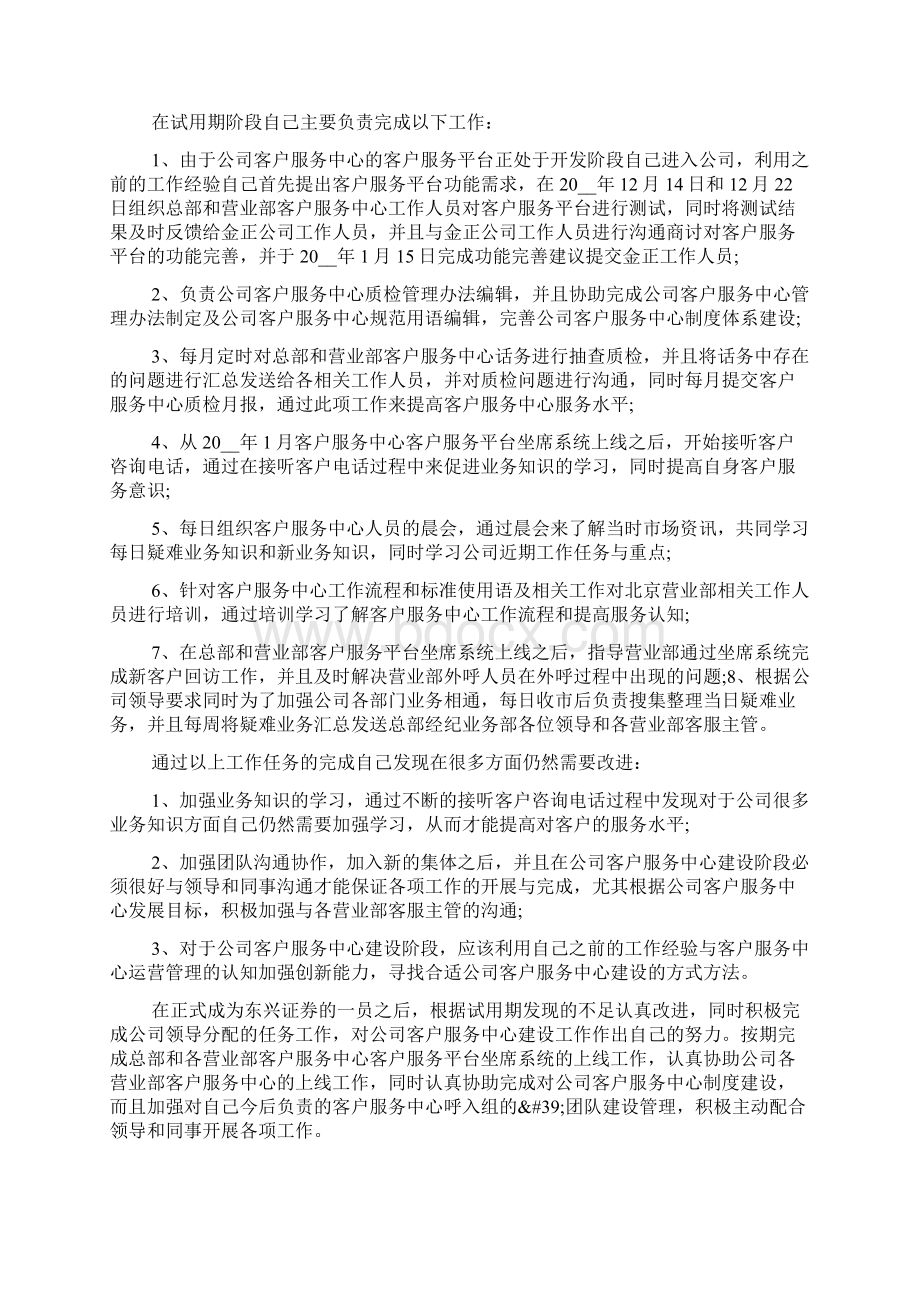 试用期心得体会大全.docx_第3页