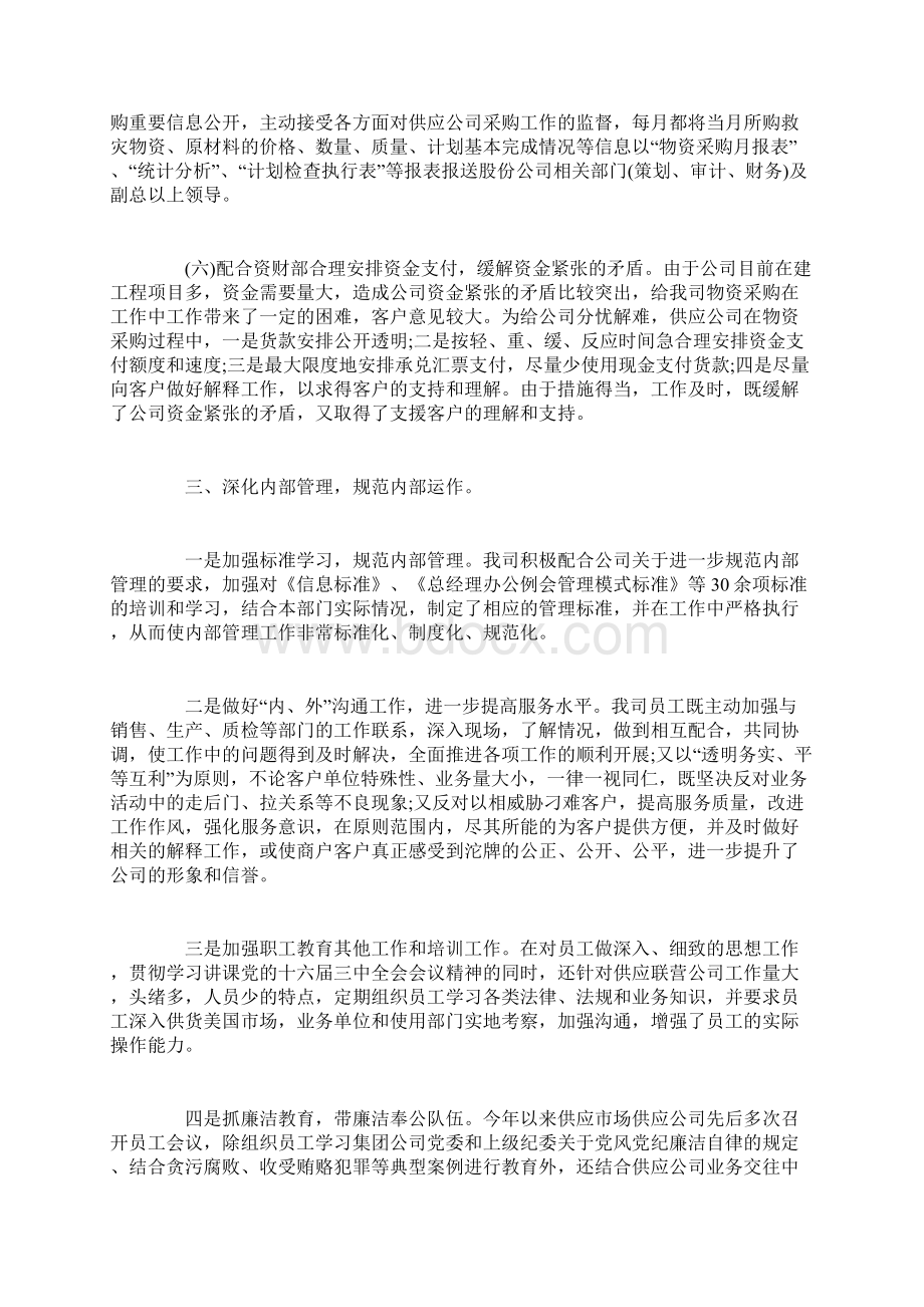 供应部年终工作总结Word文档下载推荐.docx_第3页