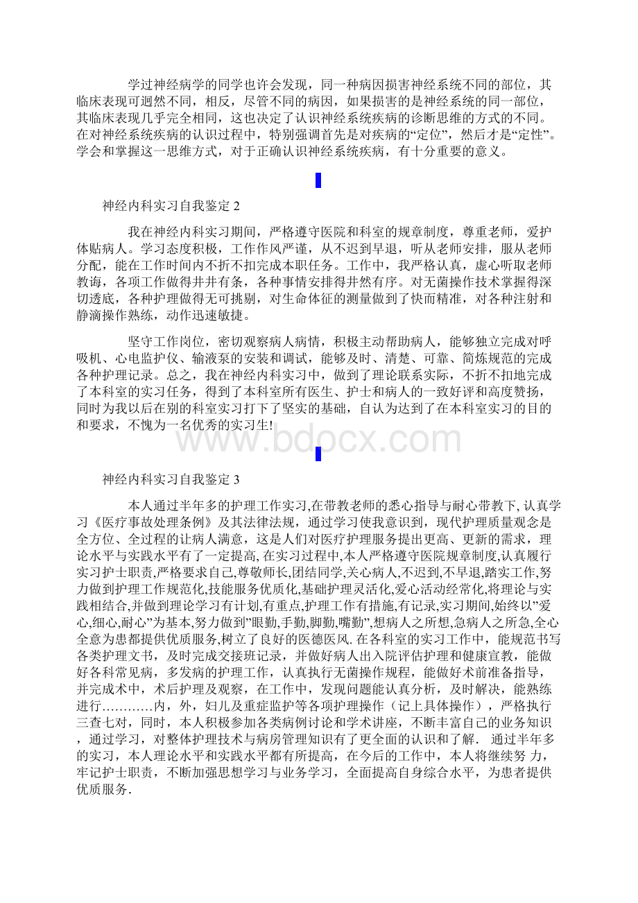 神经内科实习自我鉴定Word文件下载.docx_第2页