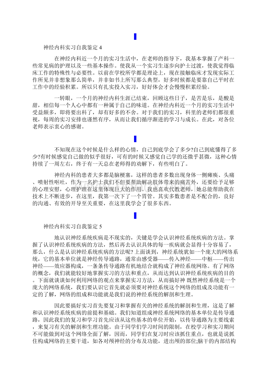 神经内科实习自我鉴定Word文件下载.docx_第3页