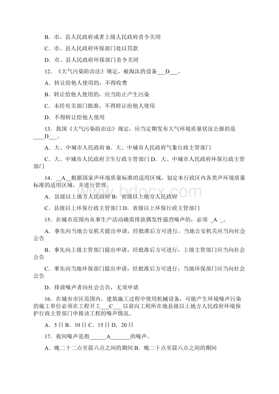 环境监测专业知识基础试题含答案2套.docx_第3页