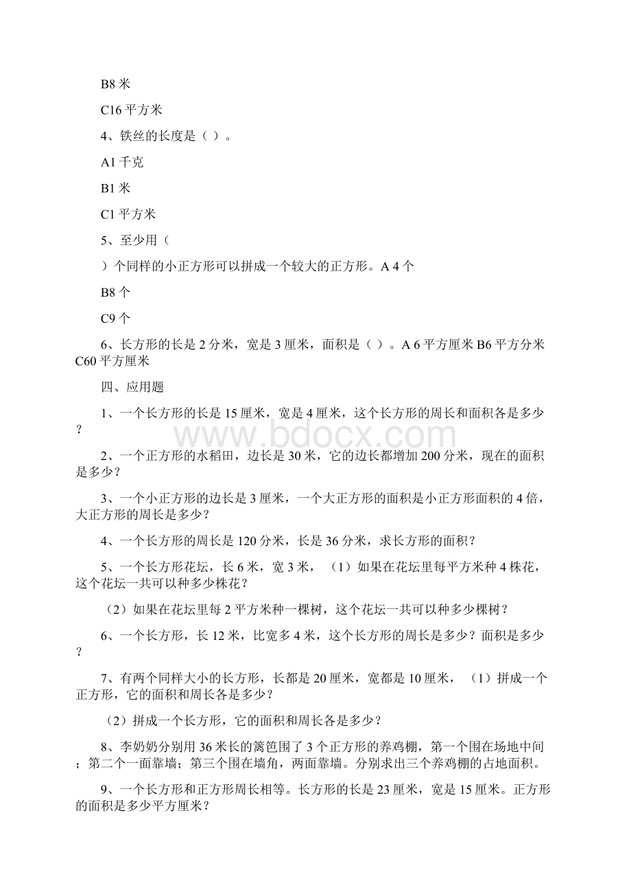 人教版三年级数学下册长方形和正方形面积计算练习题Word下载.docx_第2页