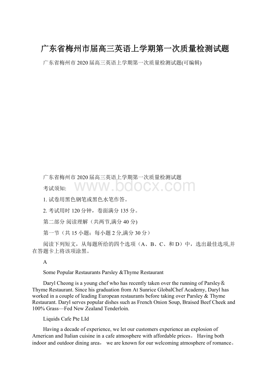 广东省梅州市届高三英语上学期第一次质量检测试题Word文件下载.docx