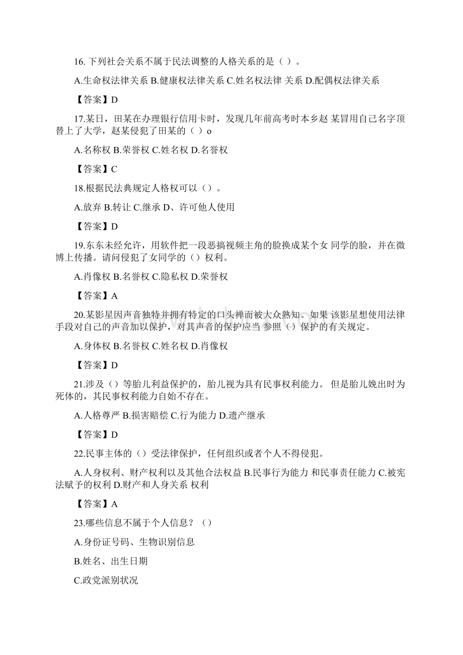 人格权试题改.docx_第3页