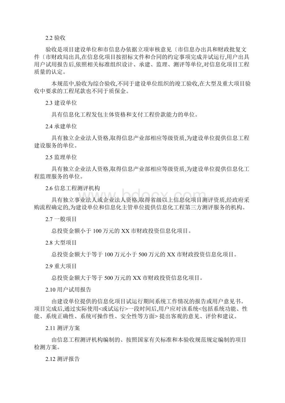 信息化项目验收规范标准Word格式文档下载.docx_第2页