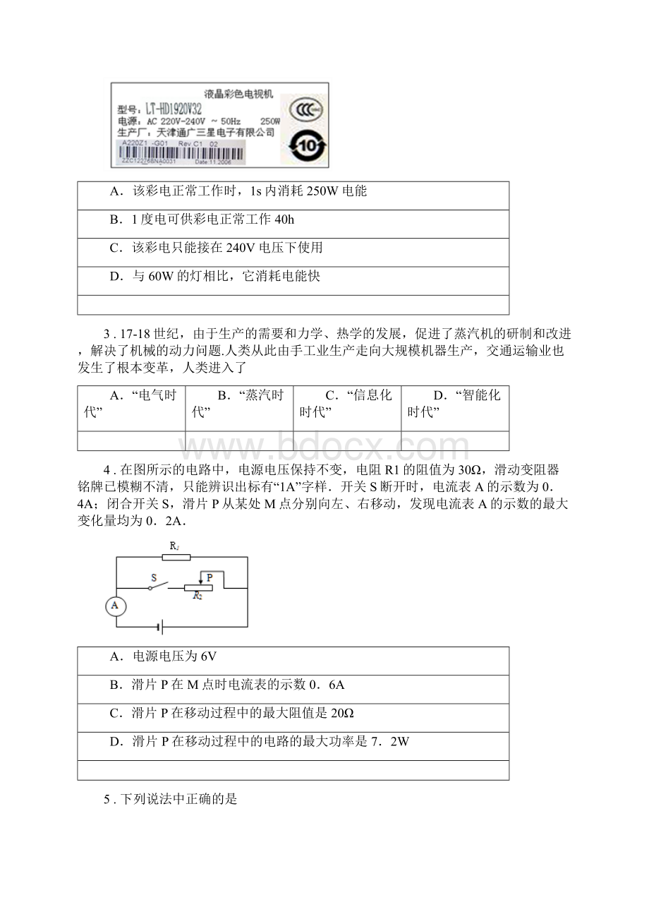 吉林省九年级上期末考试物理试题A卷Word文档下载推荐.docx_第2页