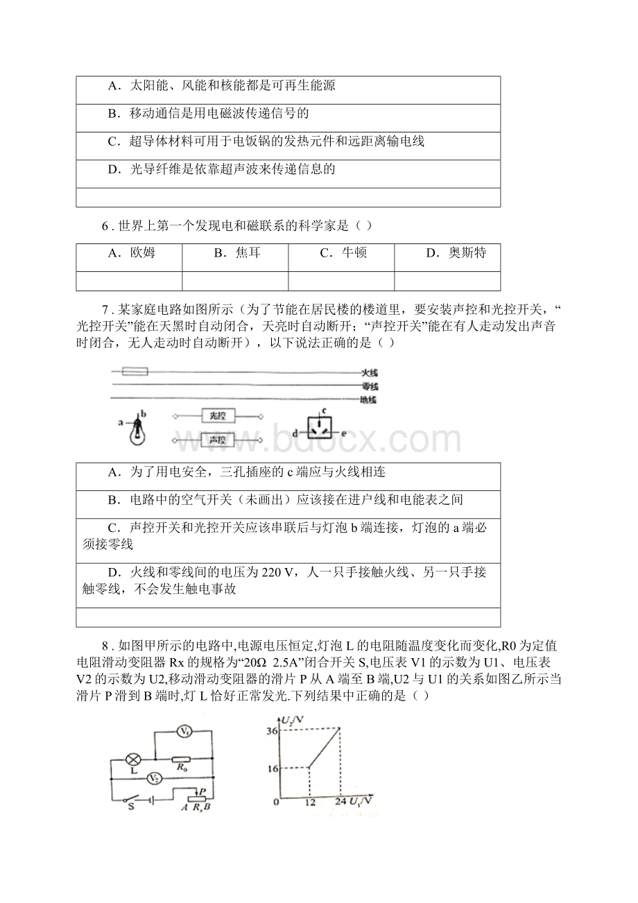 吉林省九年级上期末考试物理试题A卷Word文档下载推荐.docx_第3页