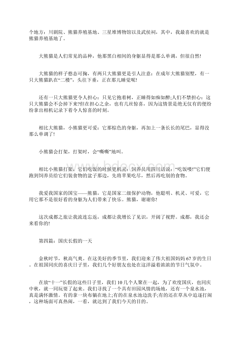 最新关于国庆节的作文大全Word格式文档下载.docx_第3页