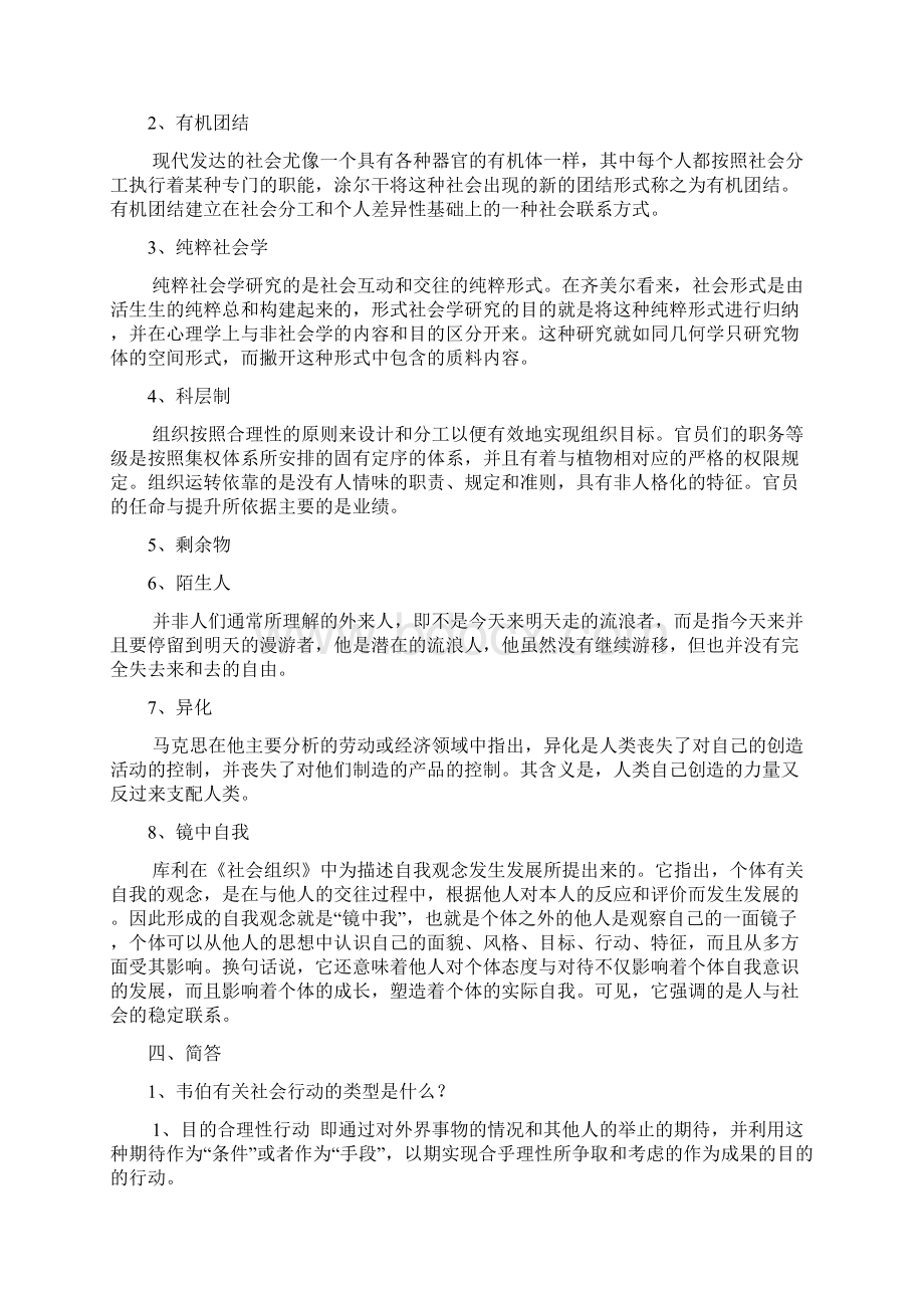 西方社会学理论试题Word文件下载.docx_第3页