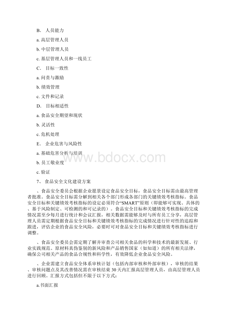 食品安全文化计划.docx_第2页