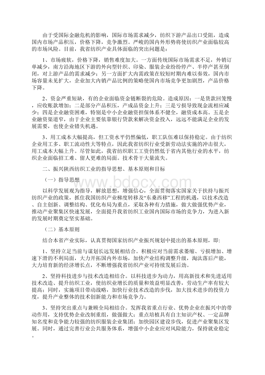 陕西纺织工业振兴规划实施方案.docx_第3页