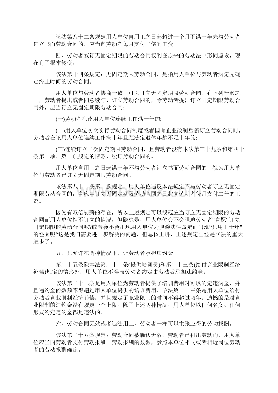 没签劳动合同劳动法辞职规定Word文档下载推荐.docx_第2页