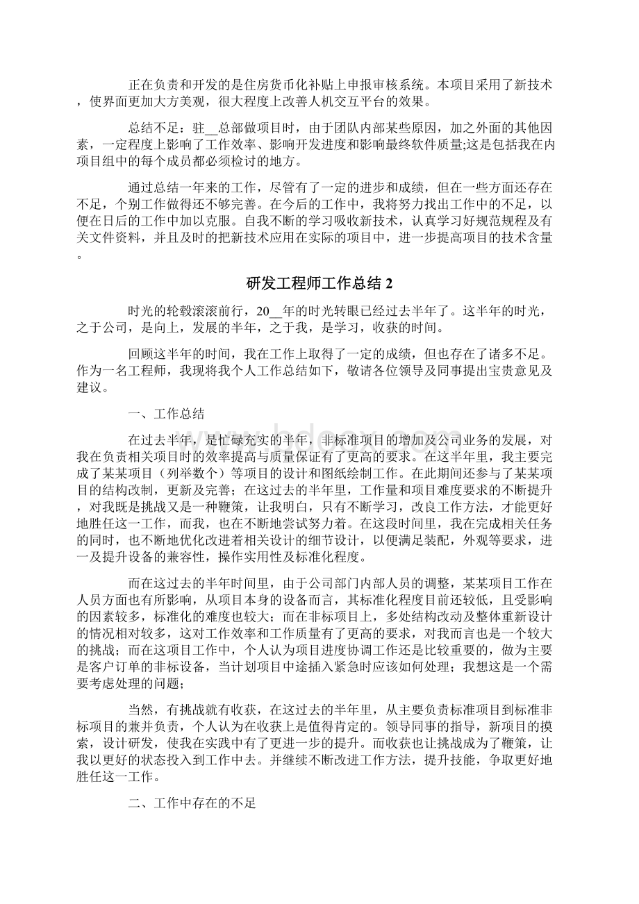 研发工程师工作总结文档格式.docx_第2页