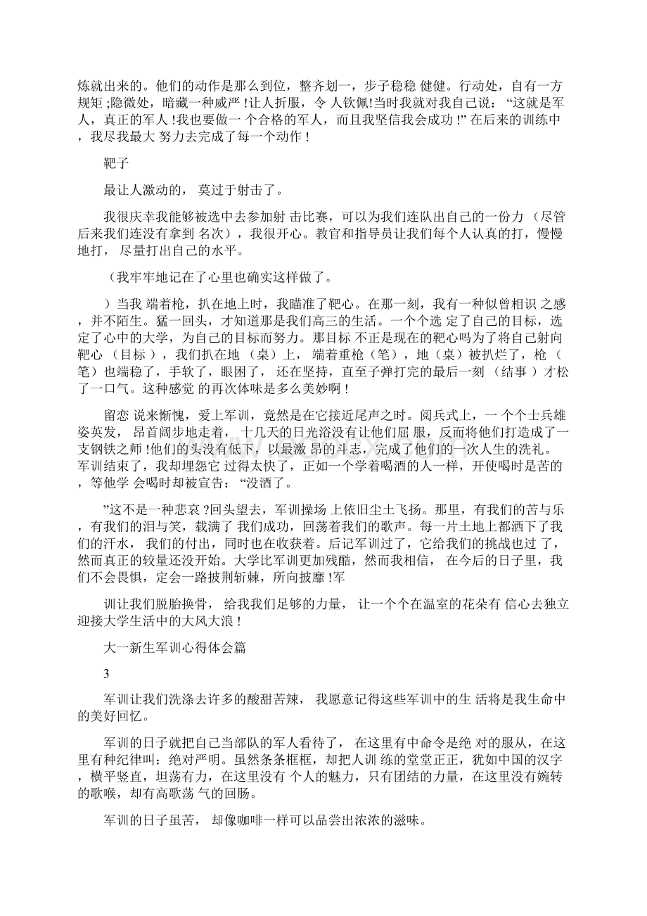 大一新生军训心得体会格式例文.docx_第3页