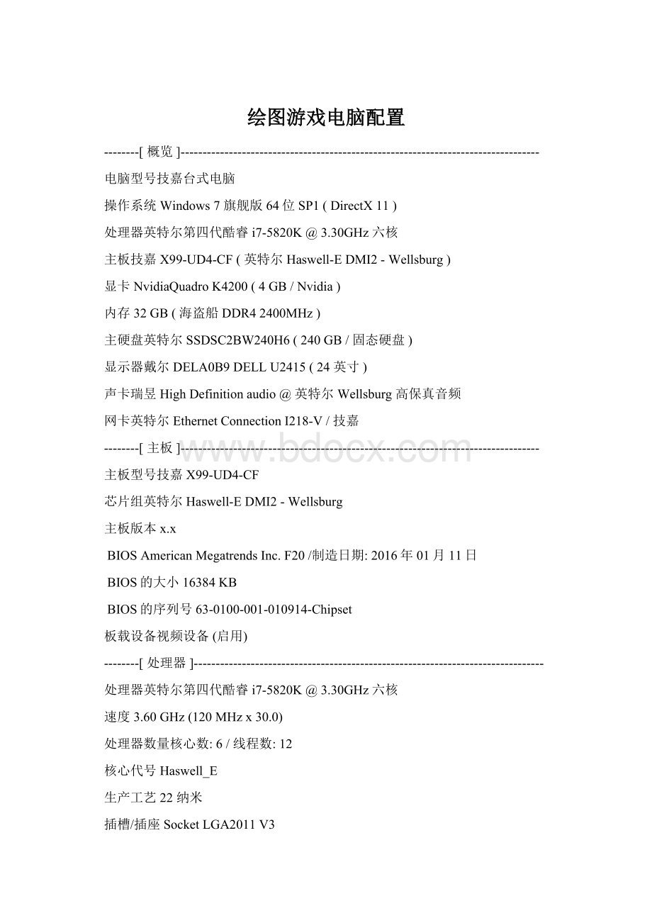 绘图游戏电脑配置Word格式文档下载.docx