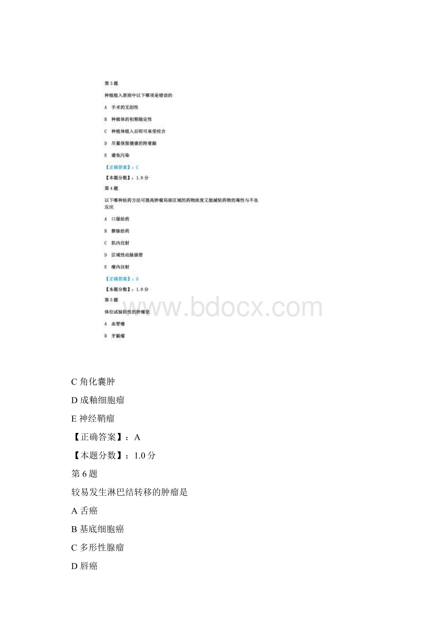 《口腔颌面外科学》考试历年真题一Word格式文档下载.docx_第2页