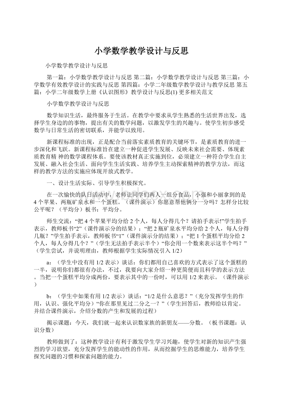 小学数学教学设计与反思.docx_第1页