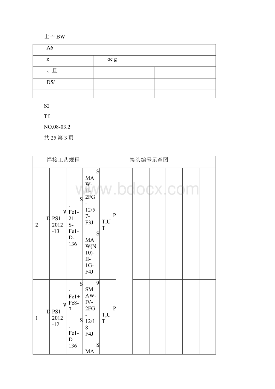 二级冷却器.docx_第3页