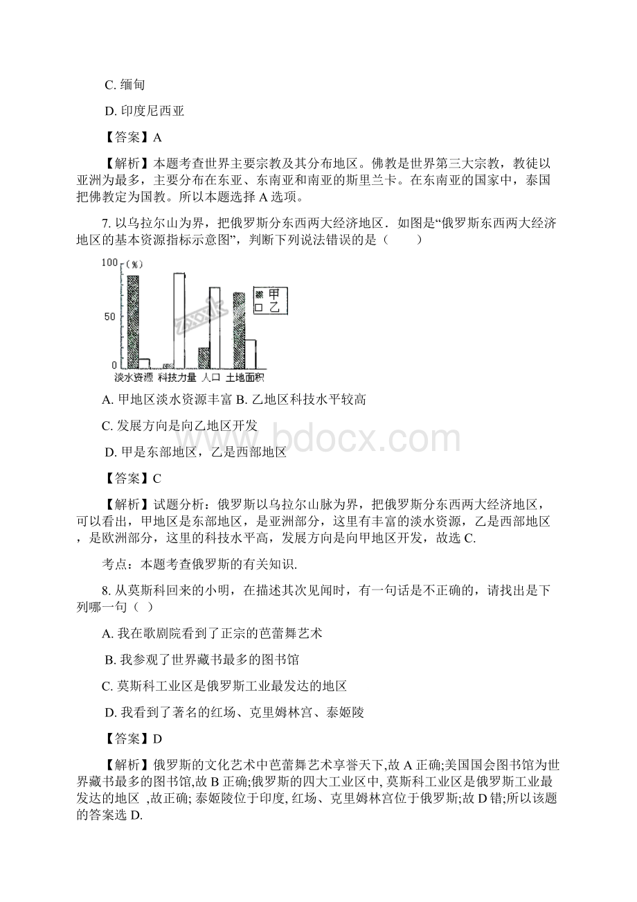 学年人教版七年级下册地理第七章 我们临近的国家和地区 单元测试解析版文档格式.docx_第3页