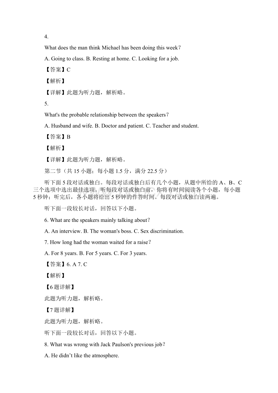 安徽省安庆市届高三下学期二模模拟考试试题英语 解析版Word文件下载.docx_第2页