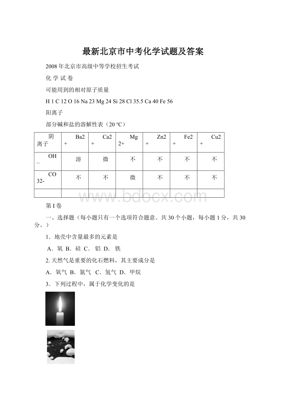 最新北京市中考化学试题及答案Word文档格式.docx