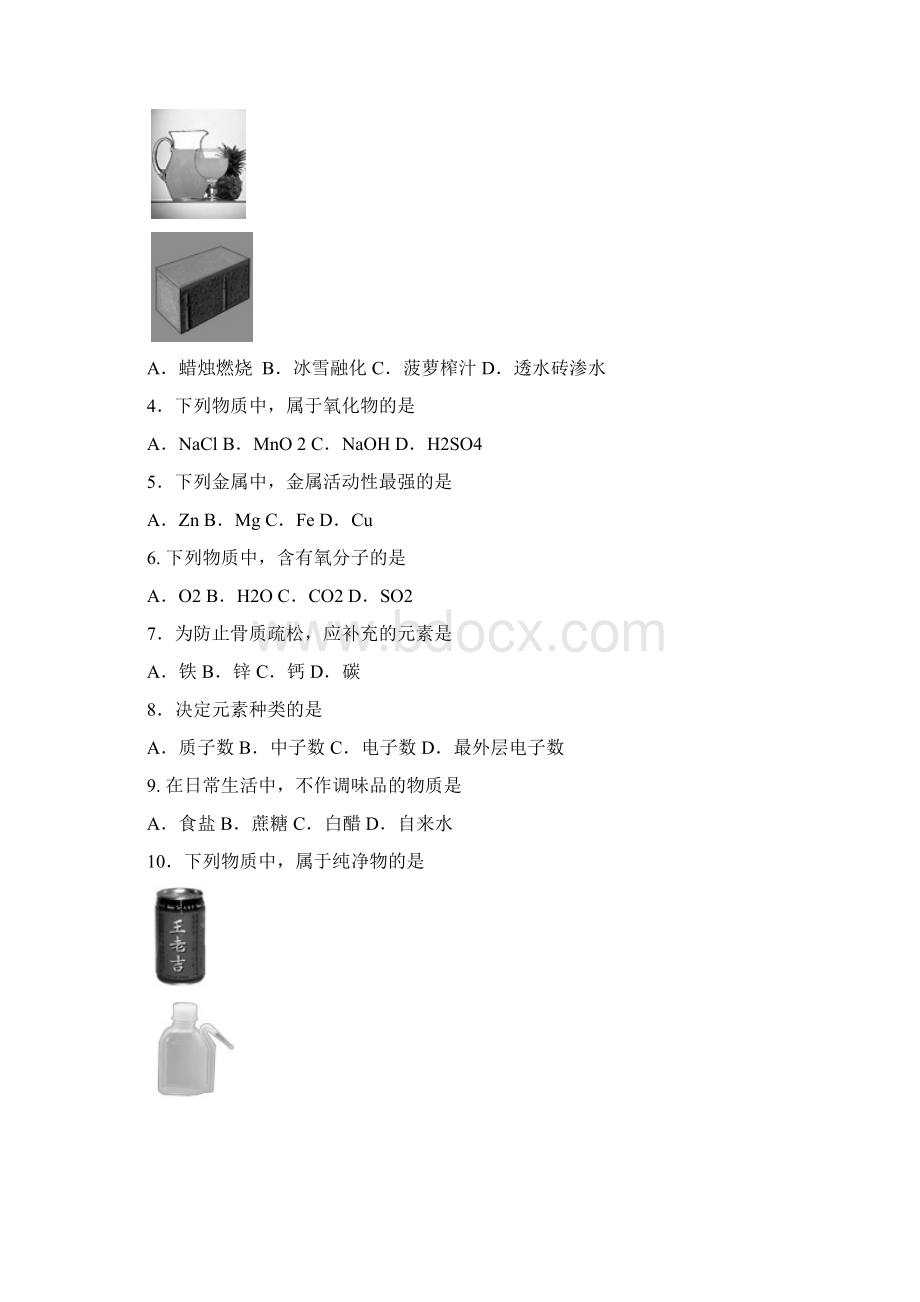 最新北京市中考化学试题及答案.docx_第2页