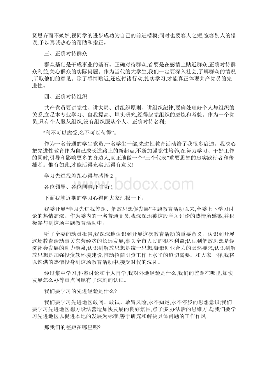 最新学习先进找差距心得与感悟5篇.docx_第2页