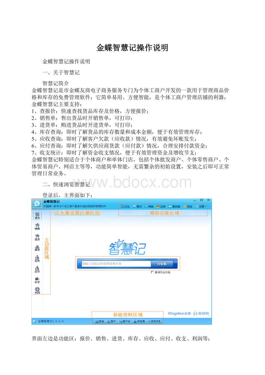 金蝶智慧记操作说明.docx_第1页