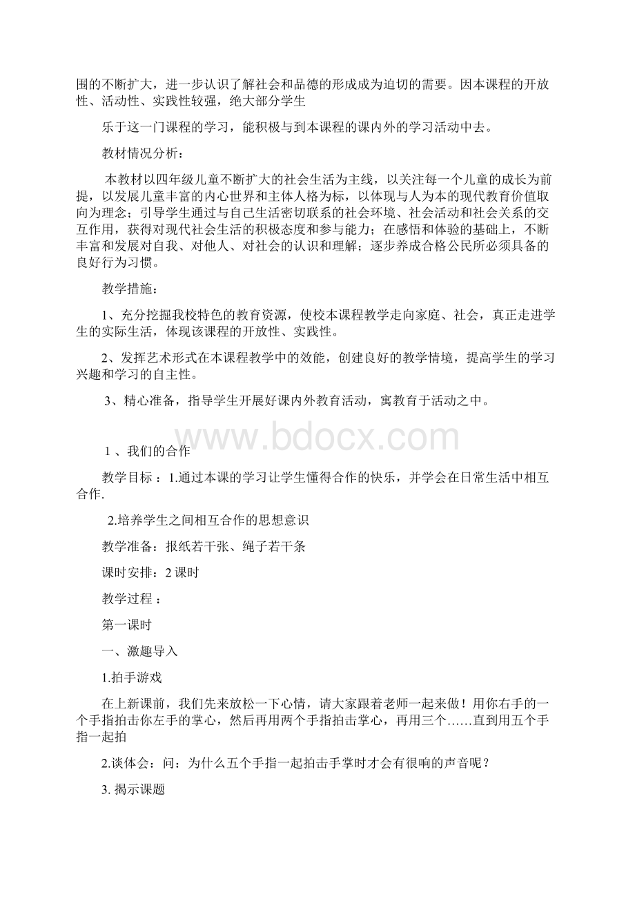 四年级上册思品Word文档格式.docx_第2页