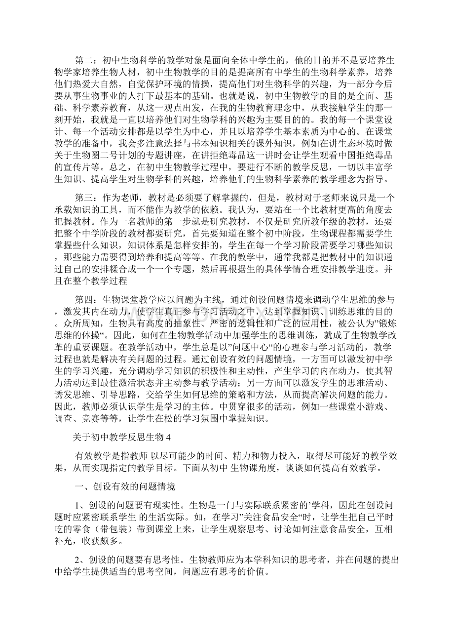 最新关于初中教学反思生物Word文件下载.docx_第3页