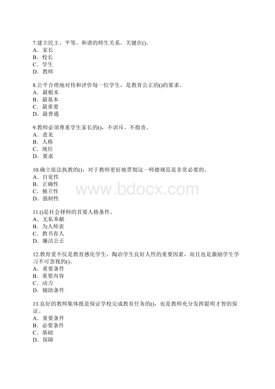 宁夏教师资格证考试真题卷8.docx_第2页