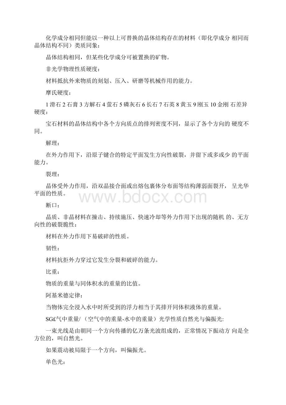 GIC基础名词解释文档格式.docx_第2页