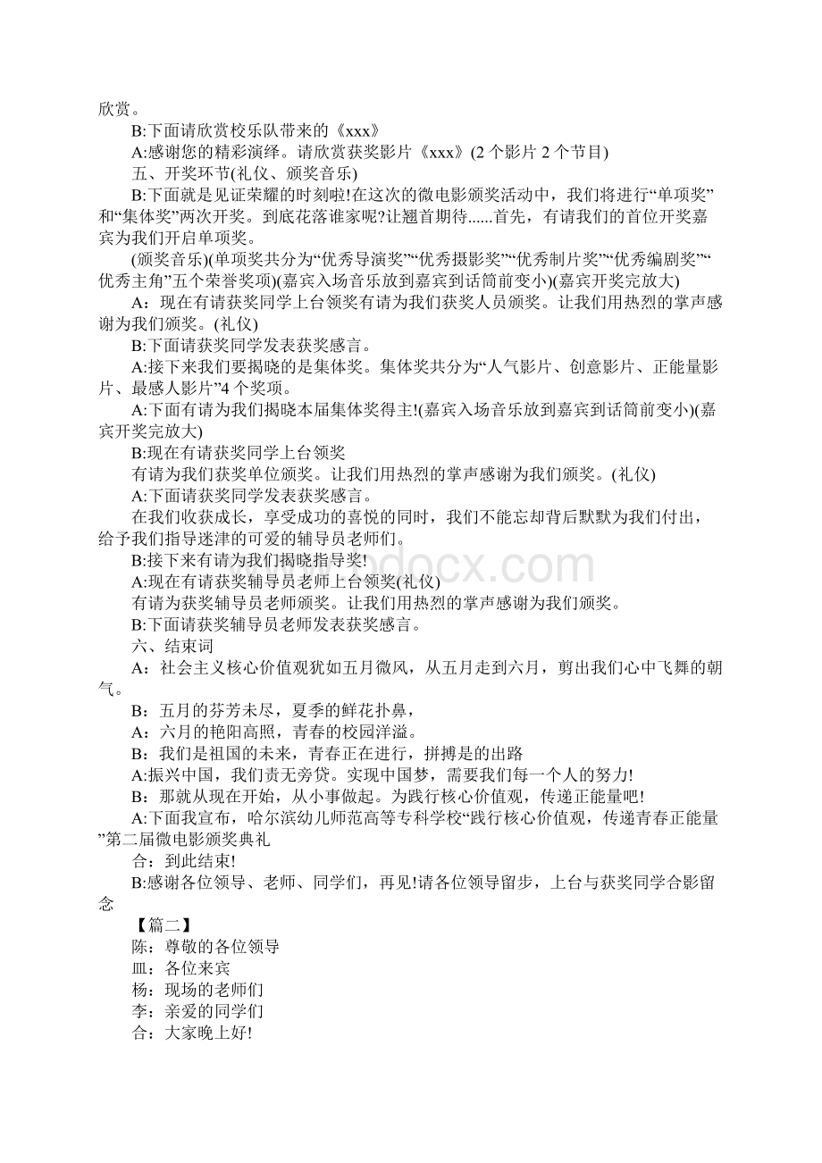 颁奖典礼主持词结束语三篇.docx_第3页