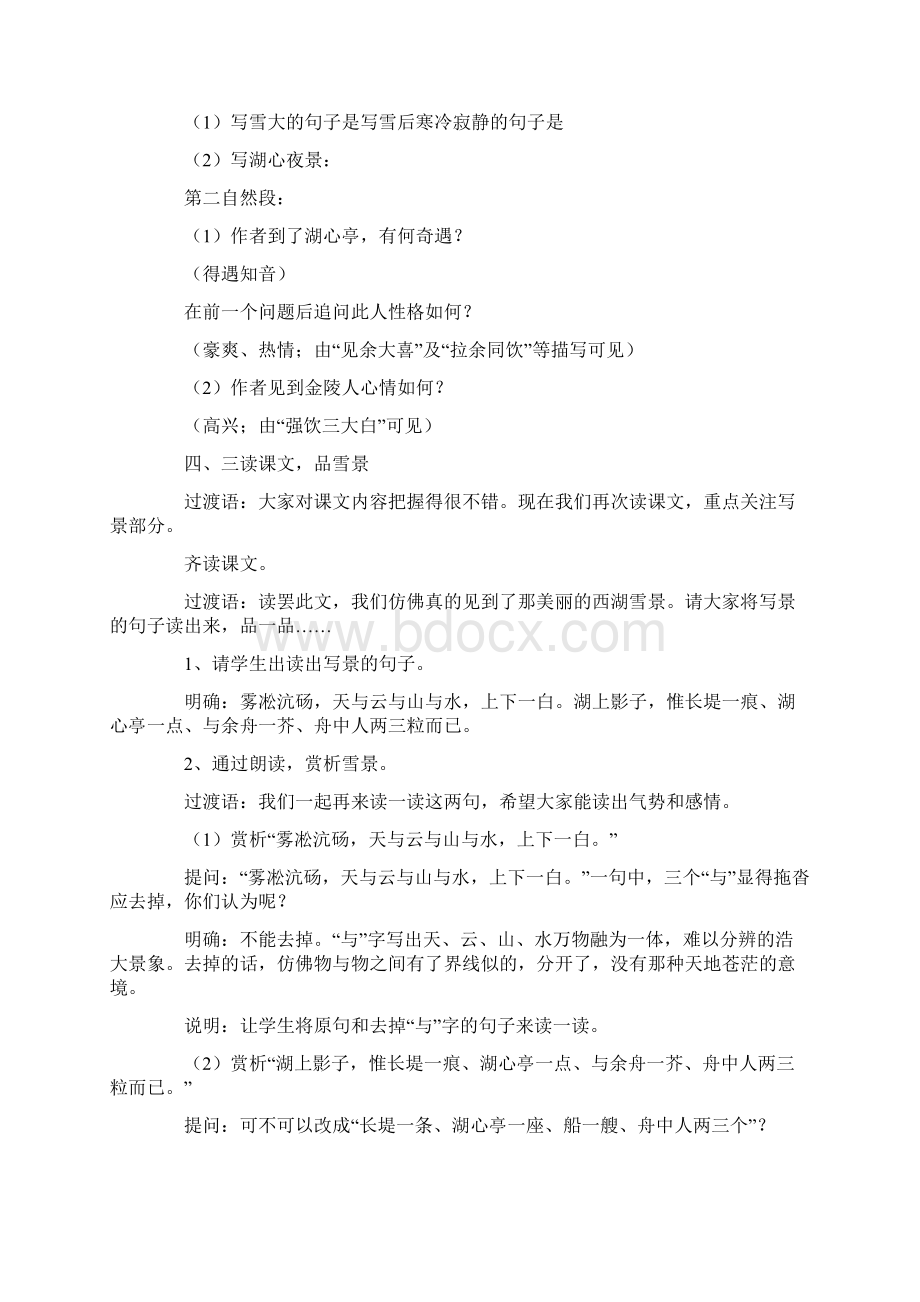 《湖心亭看雪》教学设计合集15篇Word格式文档下载.docx_第3页