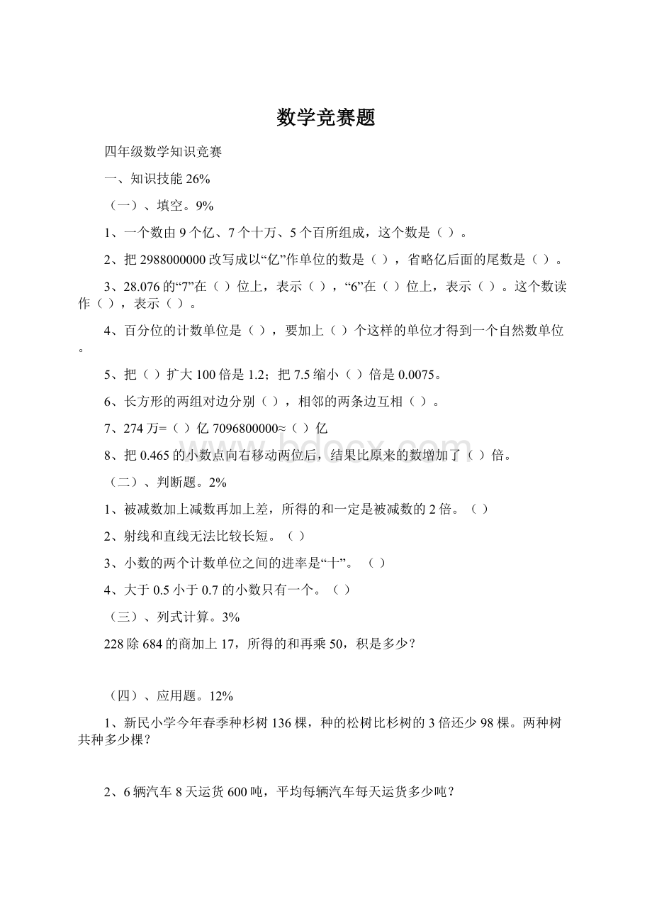 数学竞赛题.docx