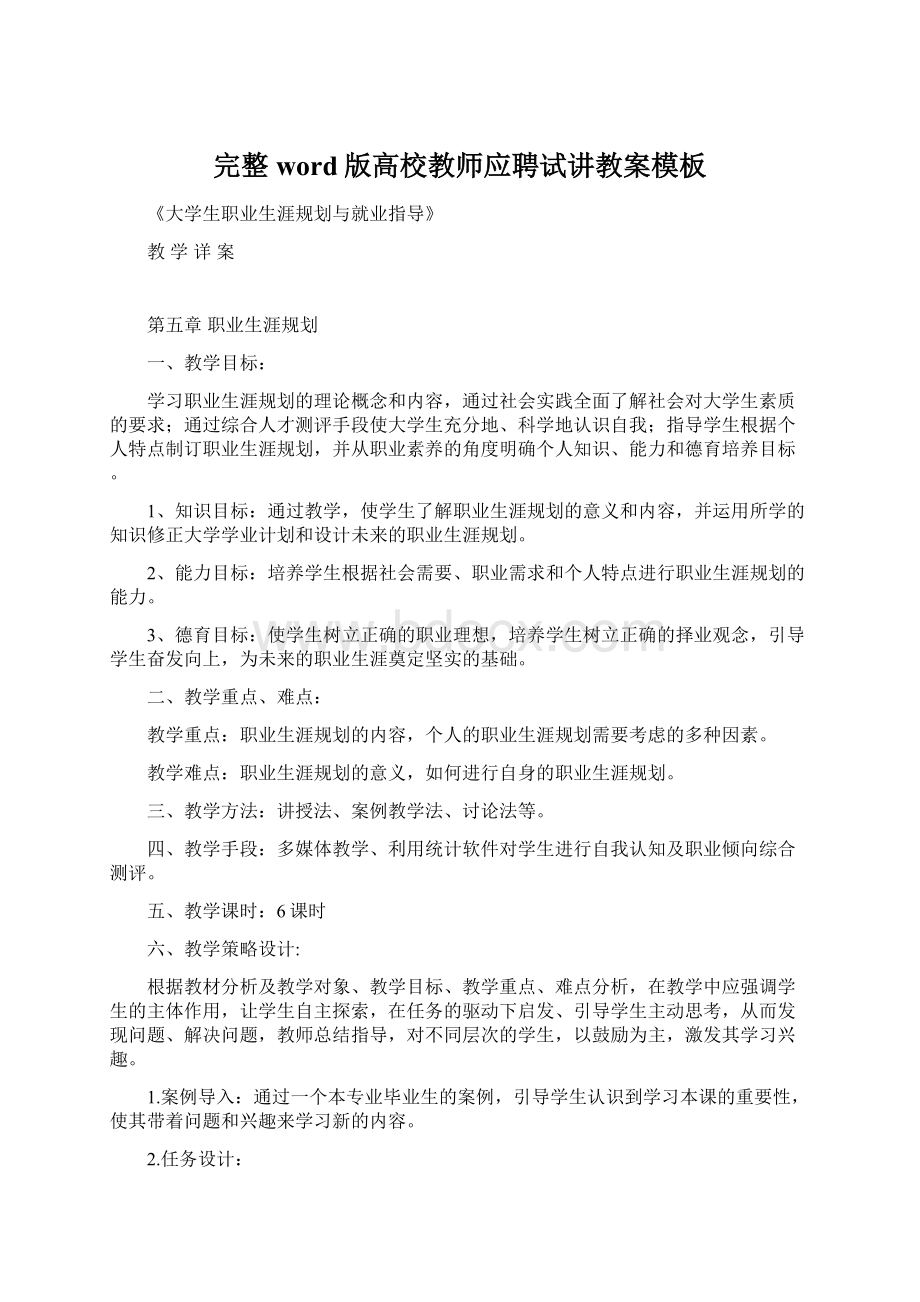 完整word版高校教师应聘试讲教案模板.docx