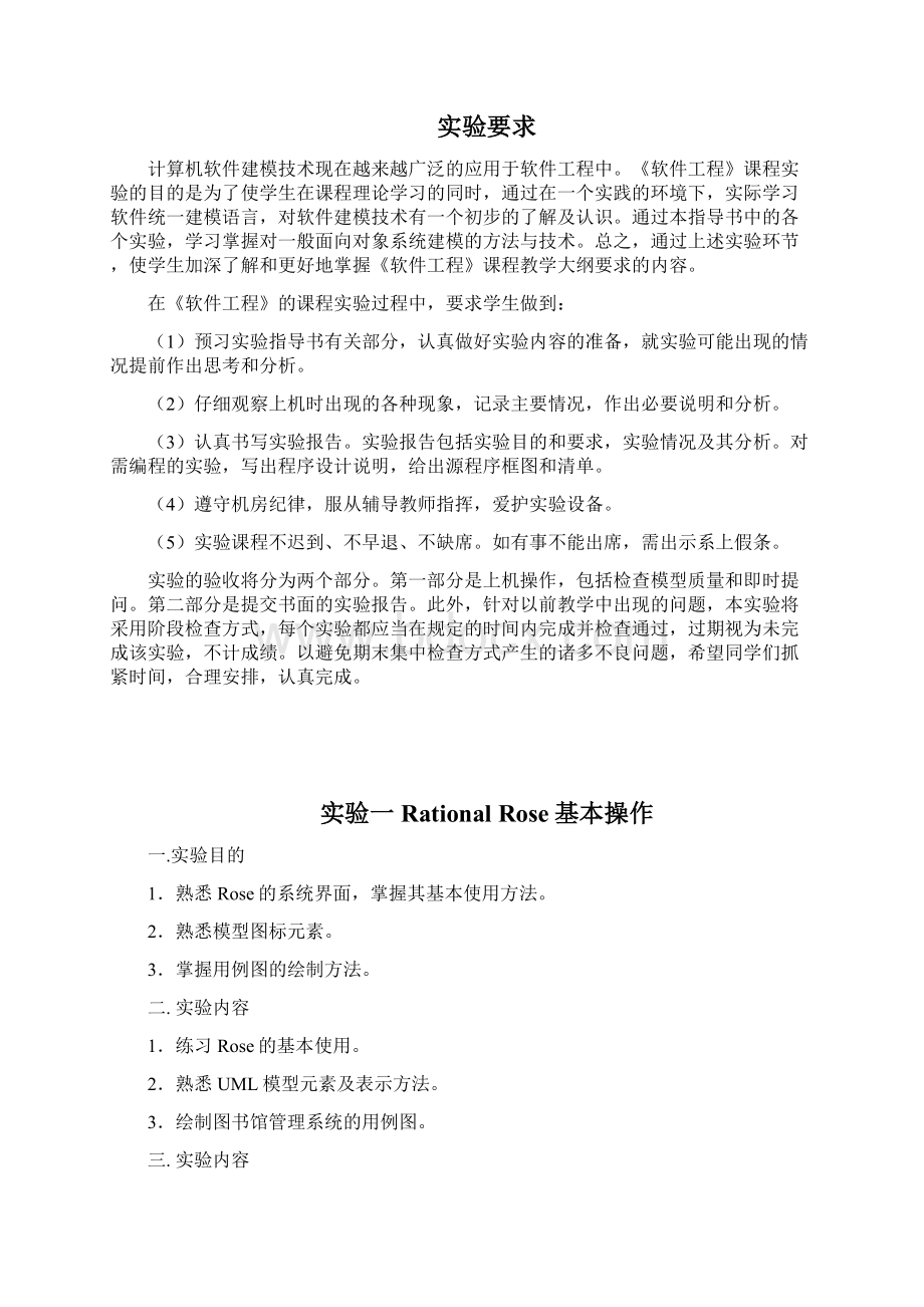 实验指导书rationalroseWord文档格式.docx_第2页