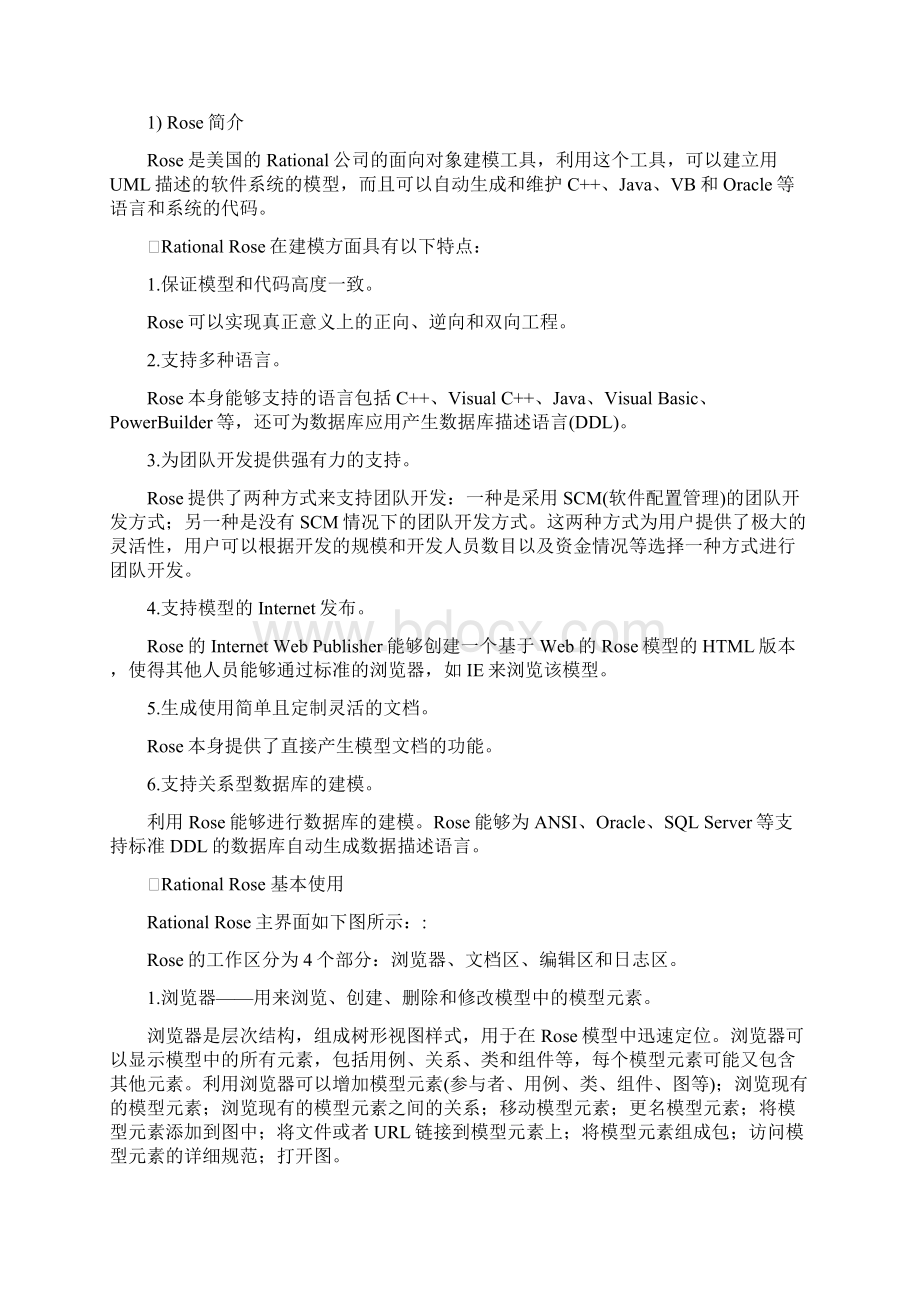 实验指导书rationalroseWord文档格式.docx_第3页