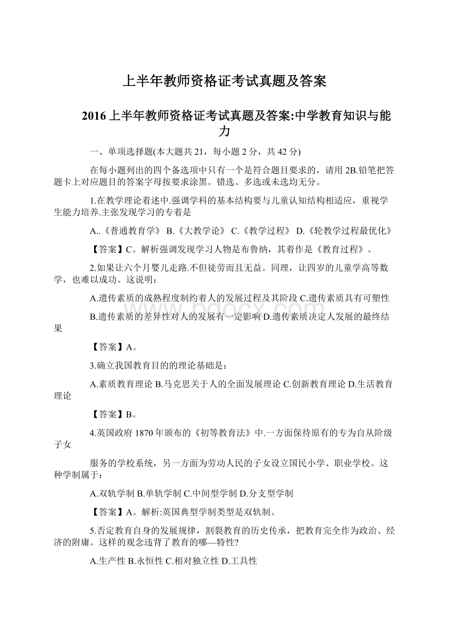 上半年教师资格证考试真题及答案.docx_第1页