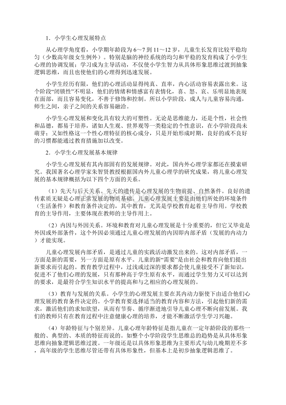 心理健康教育在小学语文教学中的渗透.docx_第2页