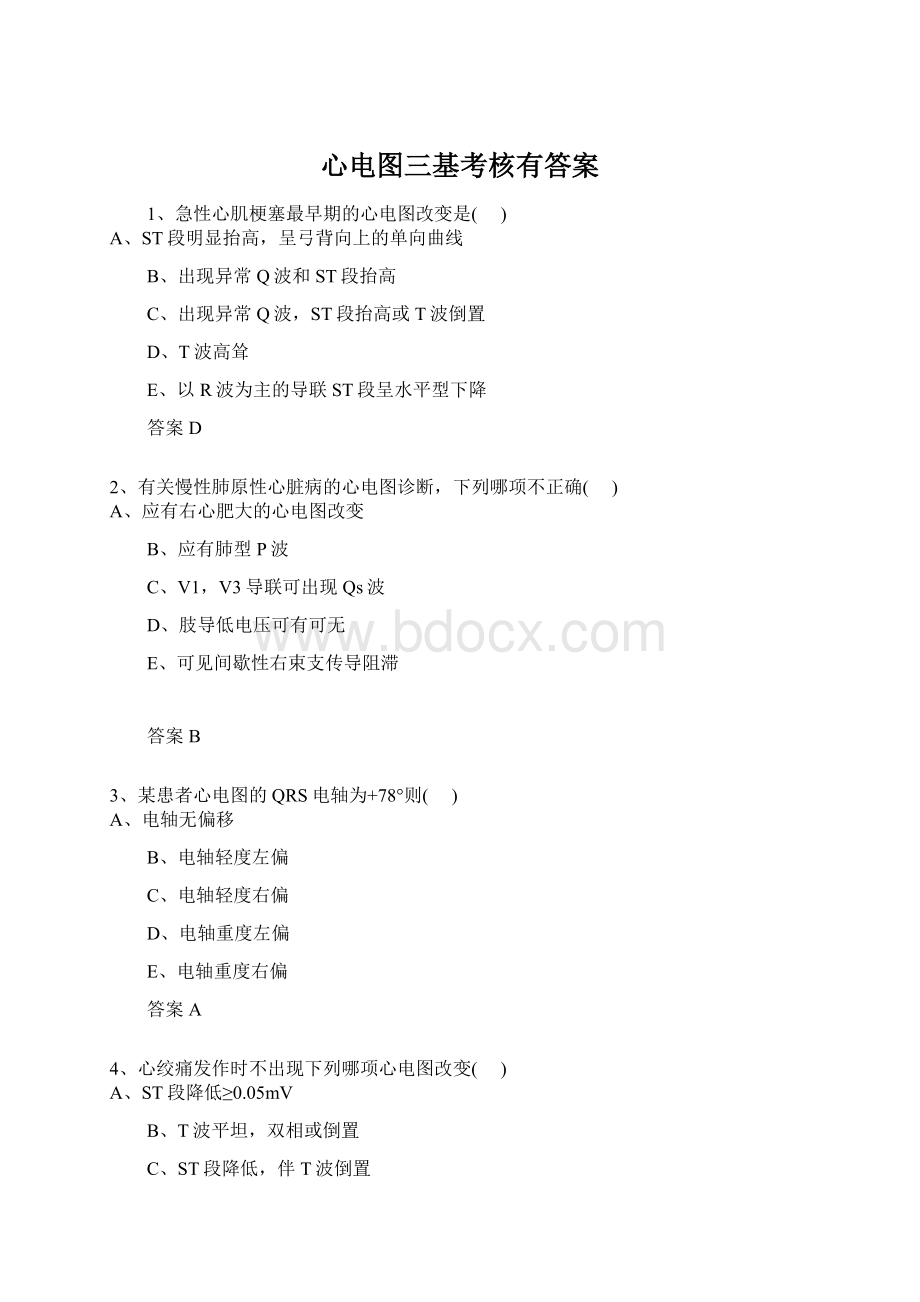 心电图三基考核有答案Word文档格式.docx