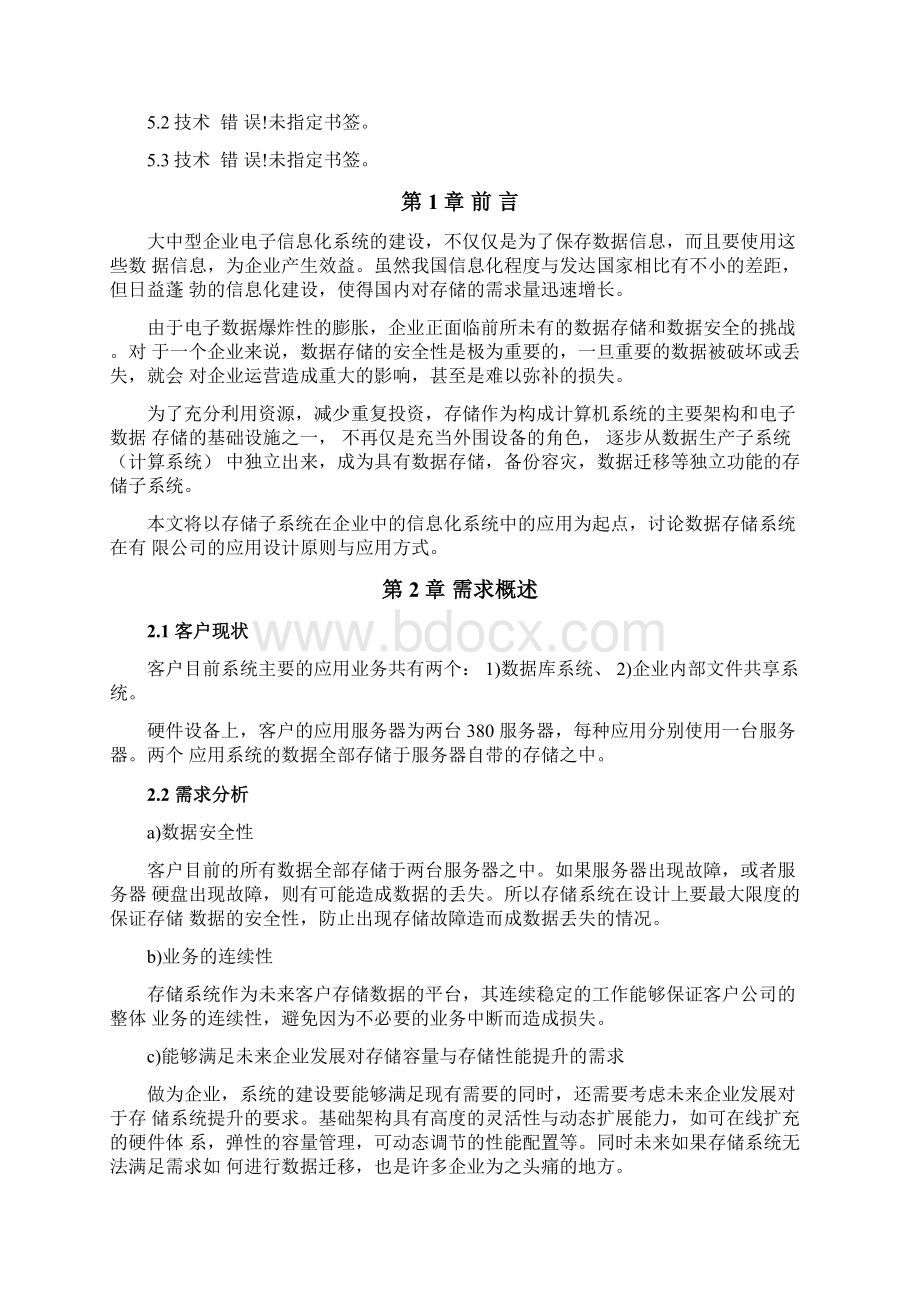 存储系统设计方案.docx_第2页